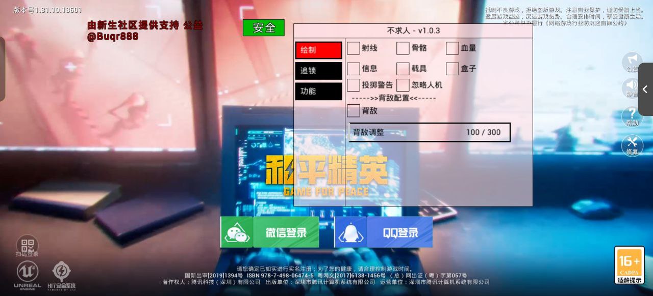 和平精英【SU7内核】辅助