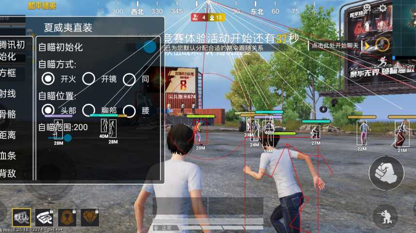 和平精英《敖光》辅助