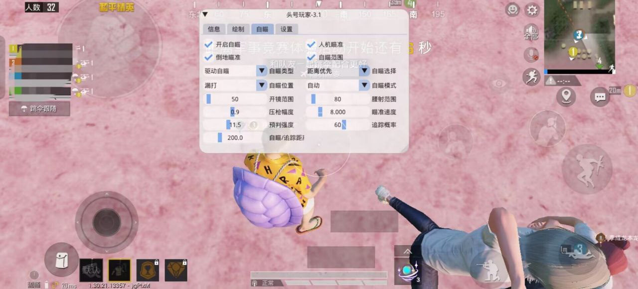 和平精英外挂【啊零直装V1.0】人物绘制透视 掩体子弹追踪 预判自瞄扫车  内透人物上色 全部枪械美化